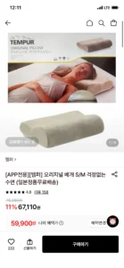 템퍼 오리지널 베개 S/M (토스)