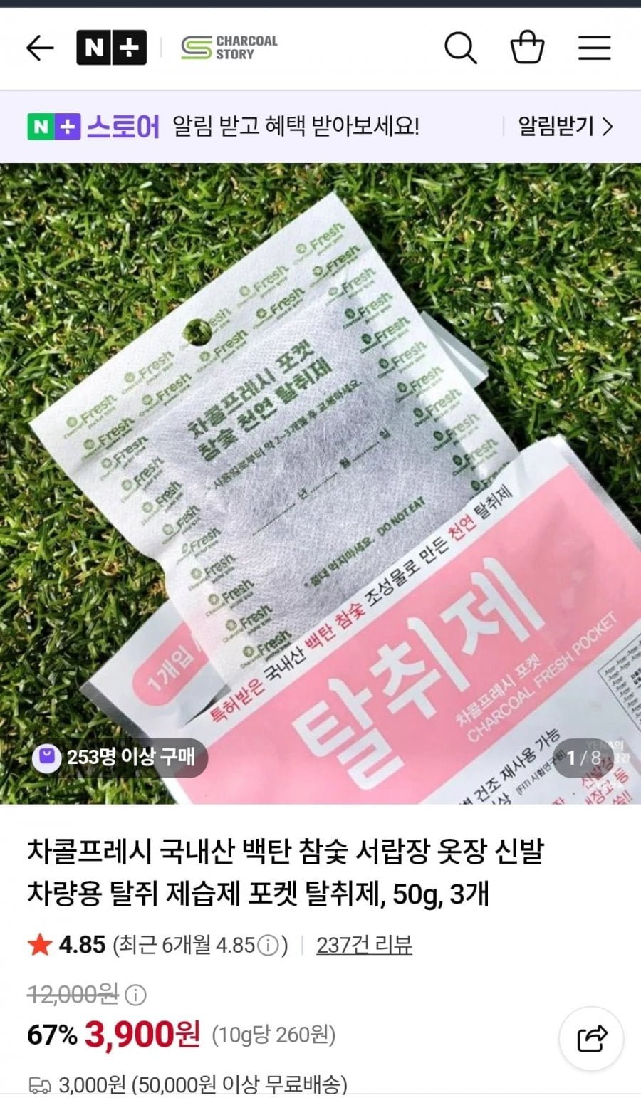 국내산 참숯 천연 탈취제 3개