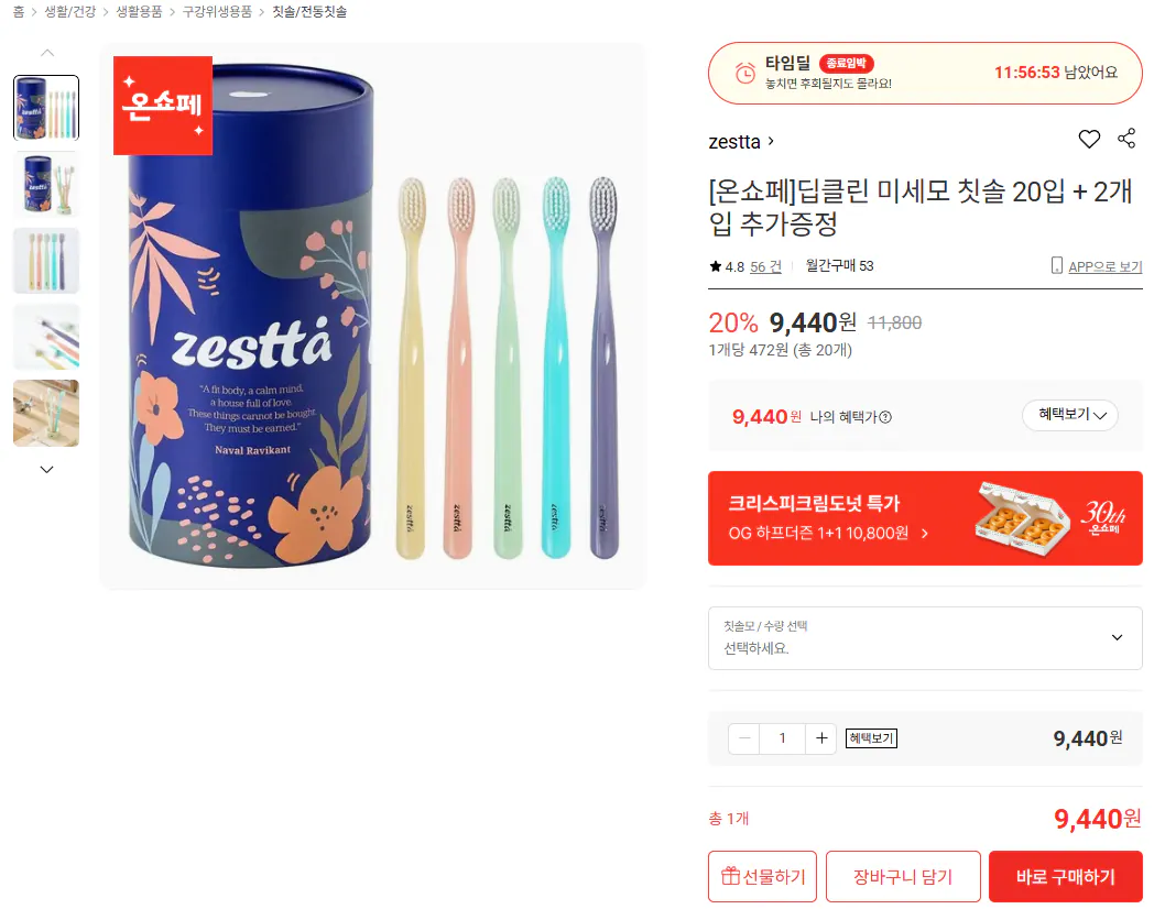 제스타 딥클린 칫솔 20개입 + 2개입 추가증정 (총 22개)
