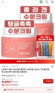 프리티스킨 콜라겐 수분크림 100ml 1+1