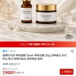 글루타치온 미백듀오 앰플 10ml+크림 20g