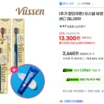 오스템 뷰센 더블와이드 칫솔 8P +뷰센C 미니치약