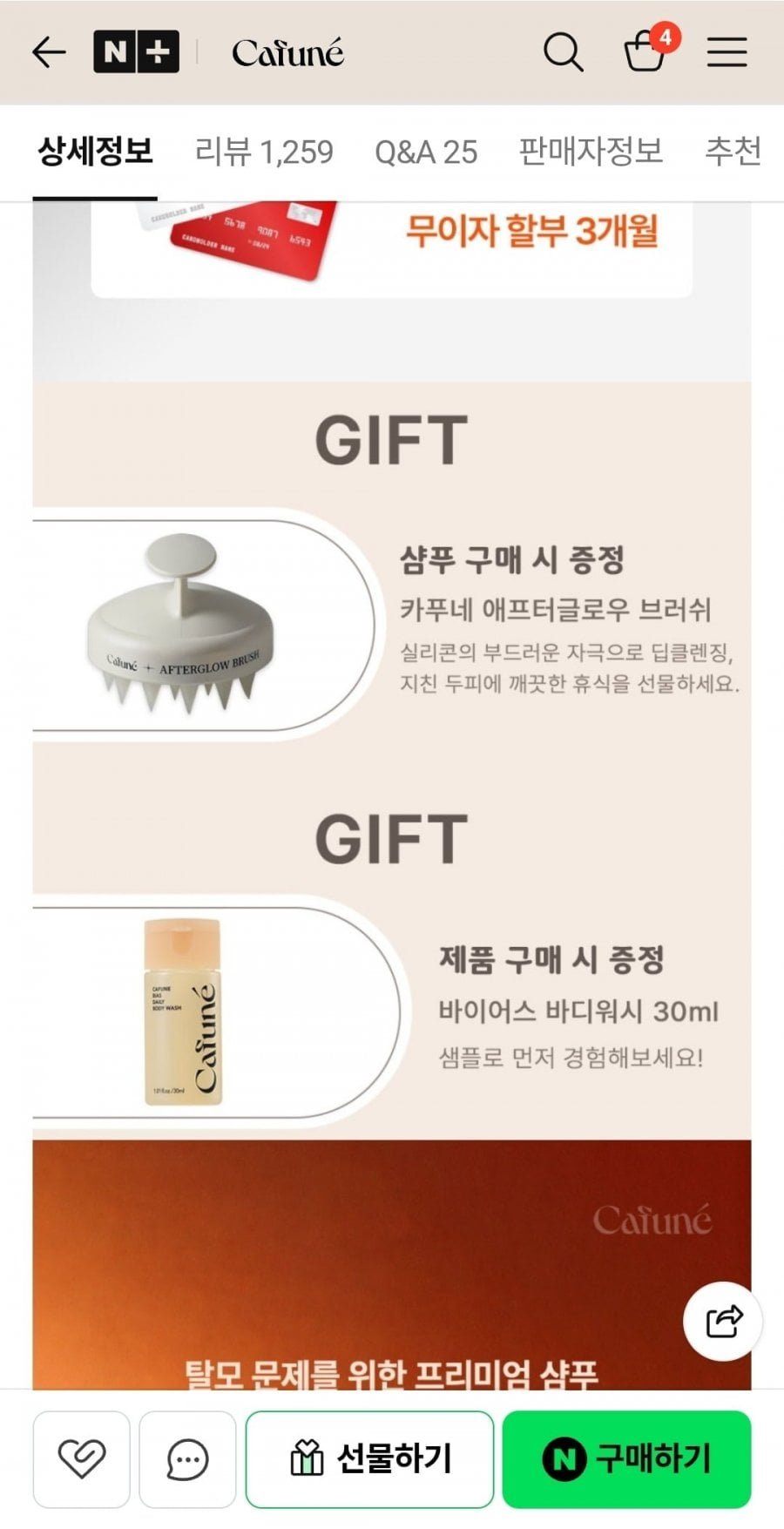 민감성 두피샴푸 500ml+헤어토닉본품