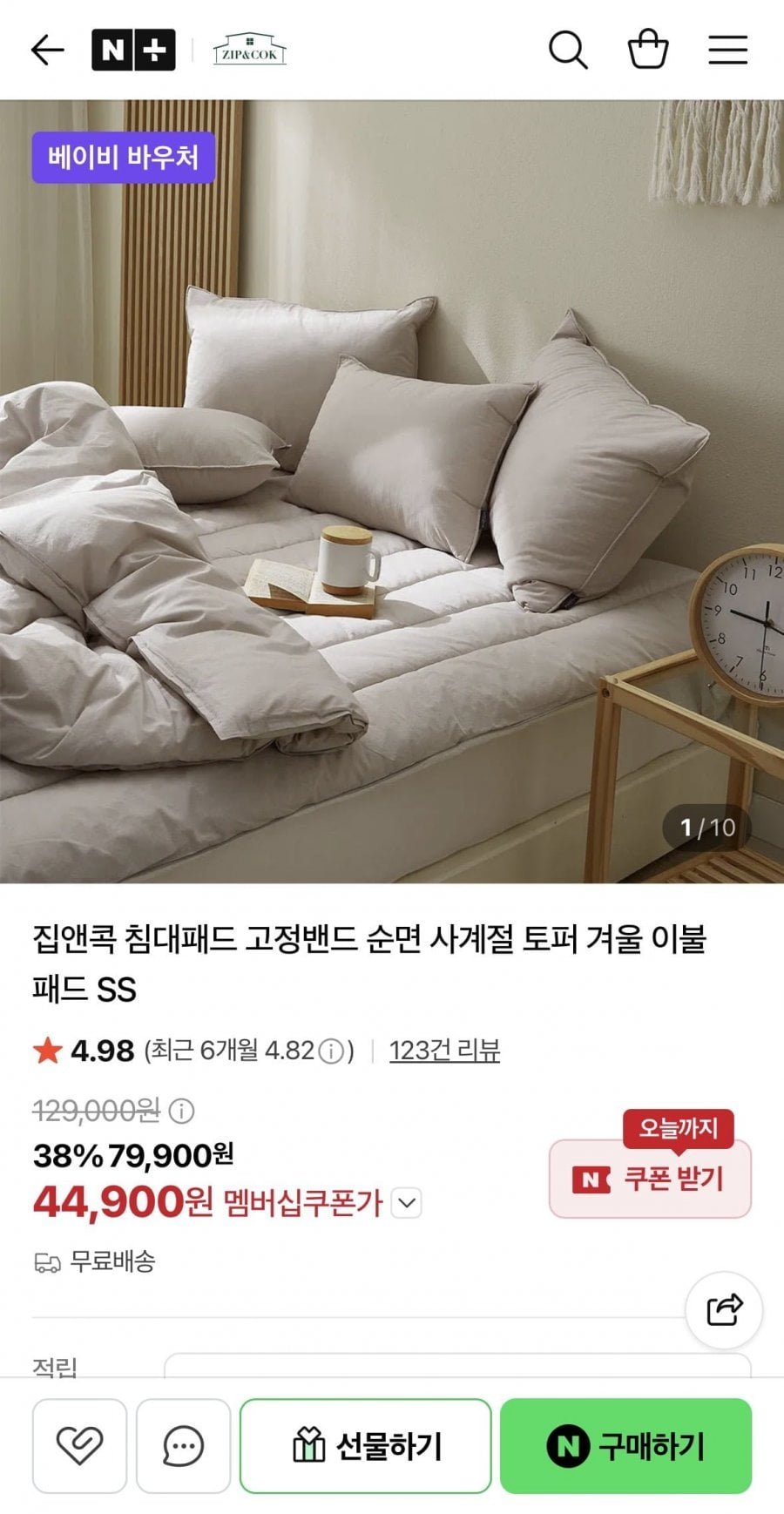 사계절 토퍼 침대패드 ss