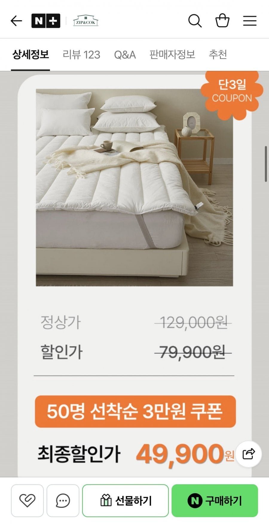 사계절 토퍼 침대패드 ss