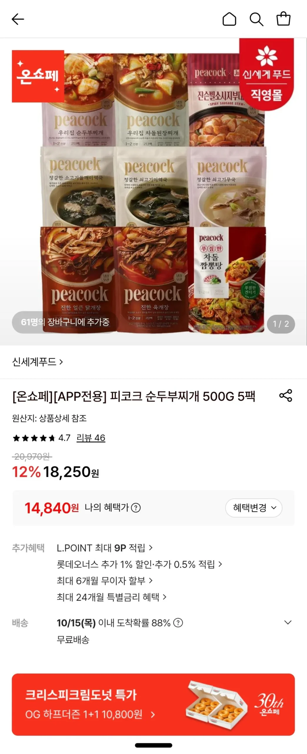 피코크 순두부찌개 500g 5팩