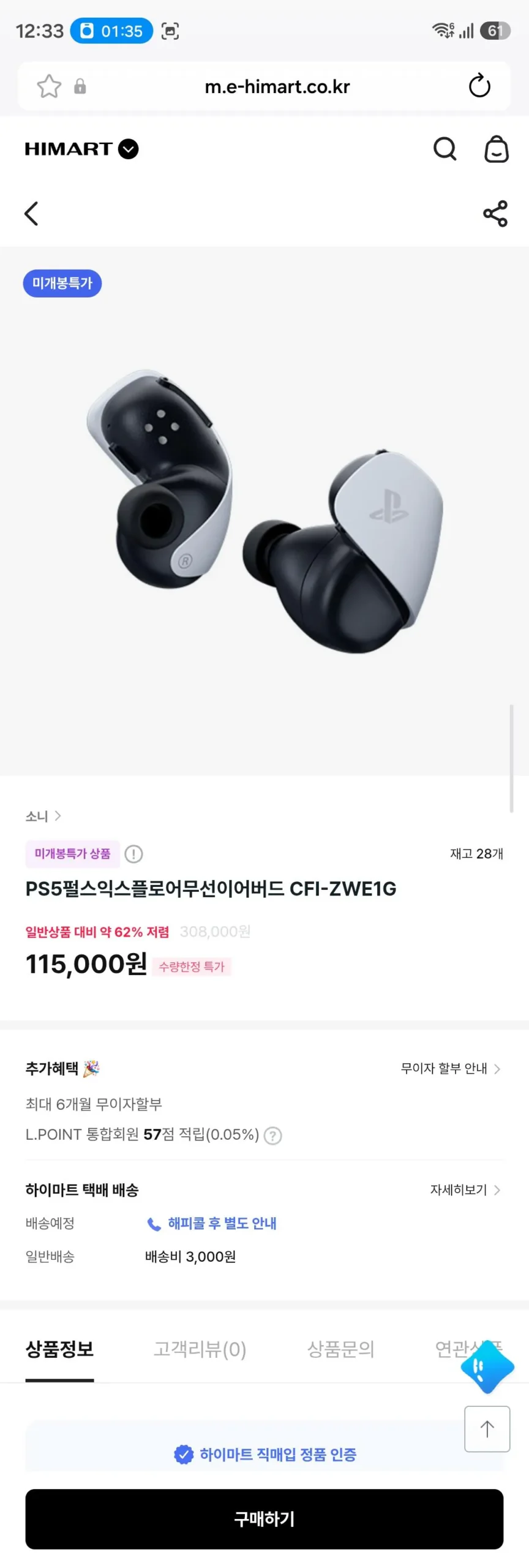 미개봉특가) PS5펄스익스플로어무선이어버드 CFI-ZWE1g