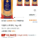디벨라 스파게티, 1kg, 4개