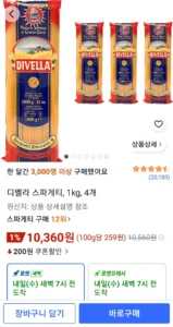 디벨라 스파게티, 1kg, 4개
