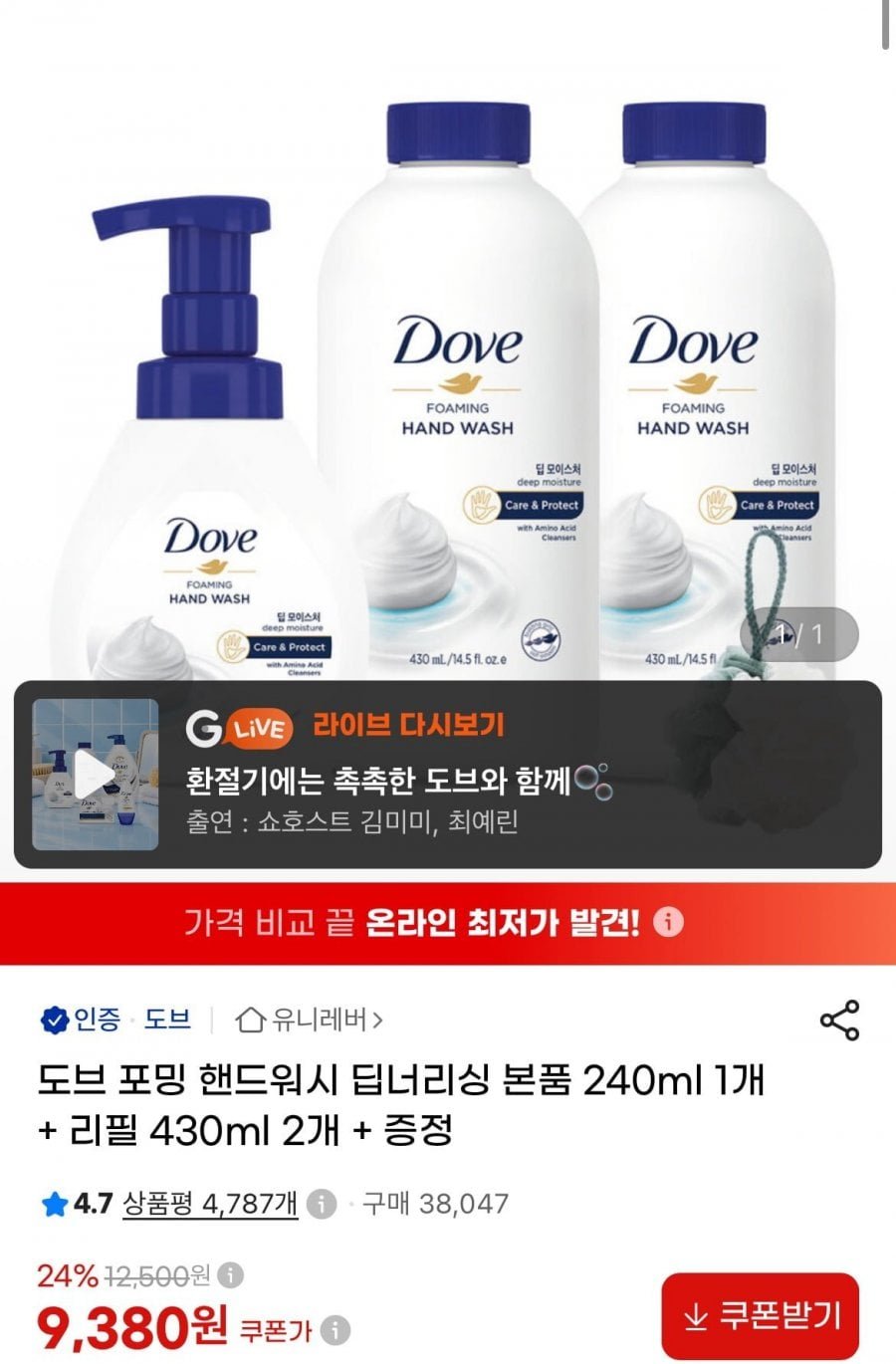 도브 포밍 핸드워시 딥너리싱 본품 240ml 1개 + 리필 430ml 2개 + 증정