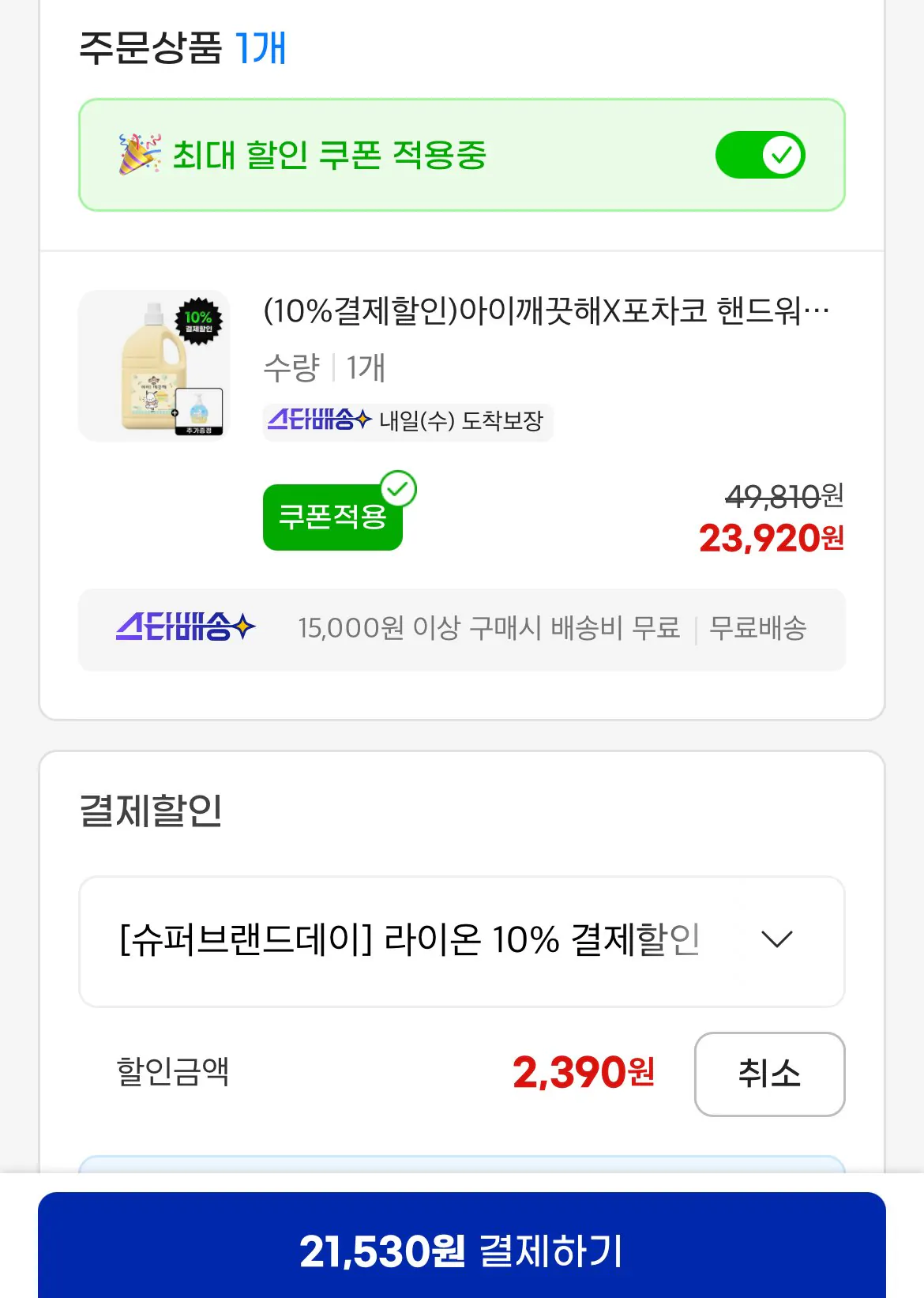 아이깨끗해X포차코 핸드워시 대용량 리필 4.5L +시나모롤 공용기 증정