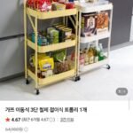이동식 3단 철제 접이식 트롤리