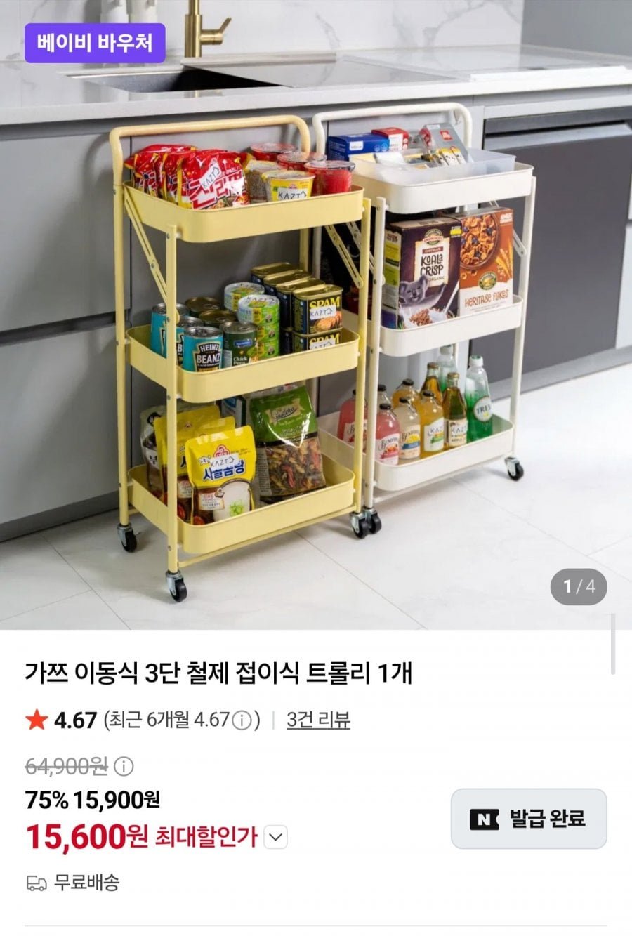 이동식 3단 철제 접이식 트롤리