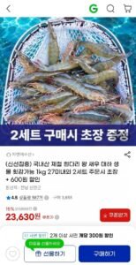 국내산 제철 흰다리 왕새우1kg 27미내외
