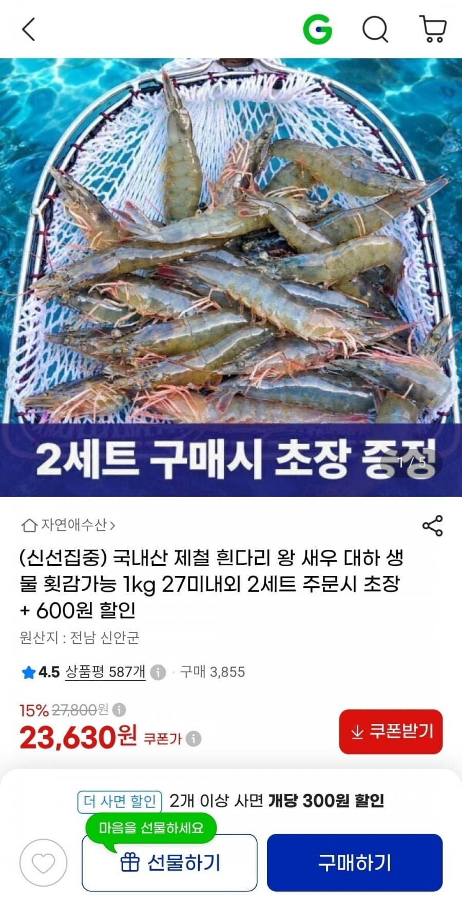 국내산 제철 흰다리 왕새우1kg 27미내외