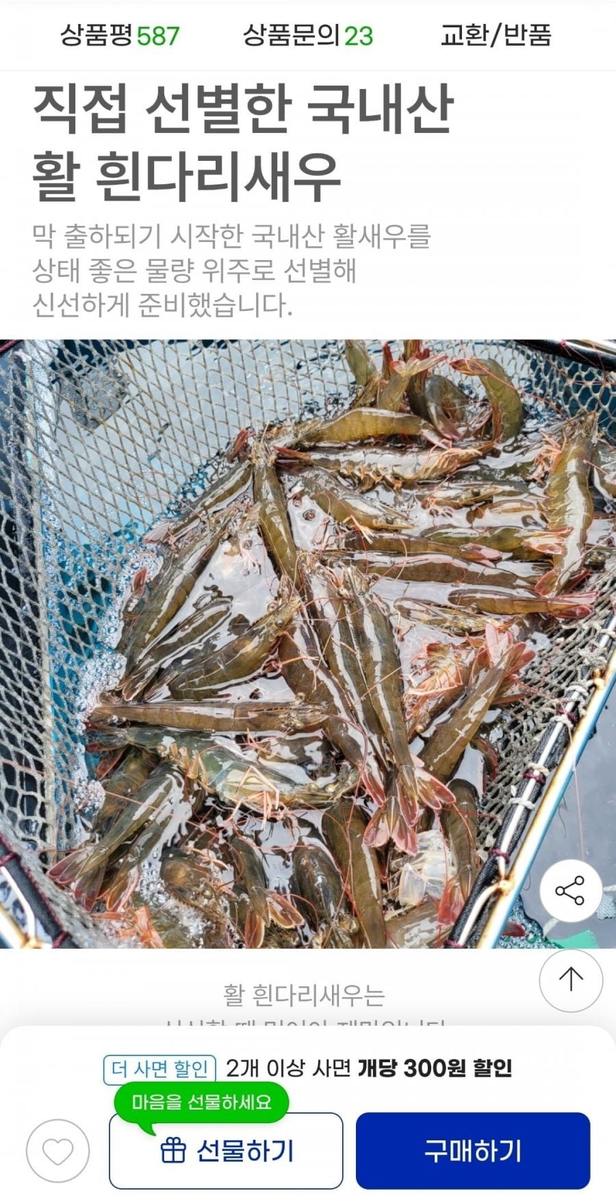 국내산 제철 흰다리 왕새우1kg 27미내외
