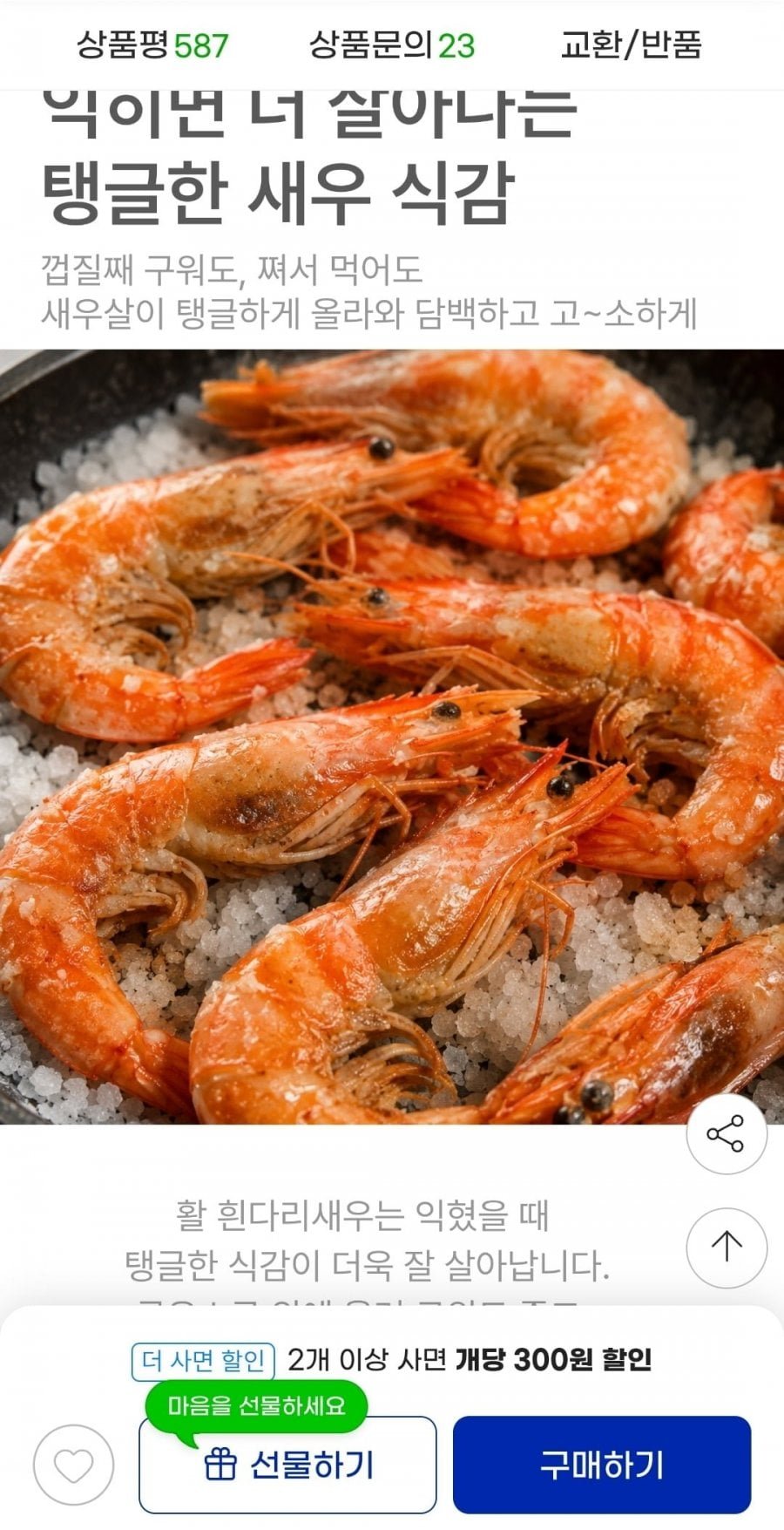 국내산 제철 흰다리 왕새우1kg 27미내외