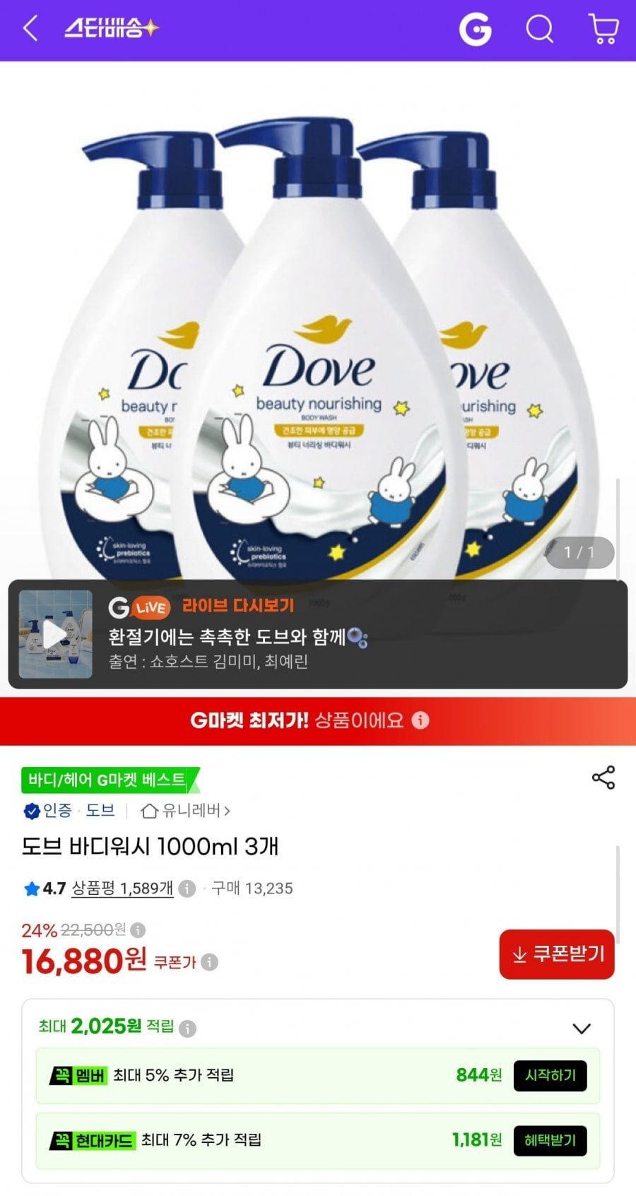 도브 바디워시 미피 에디션 1l 3개