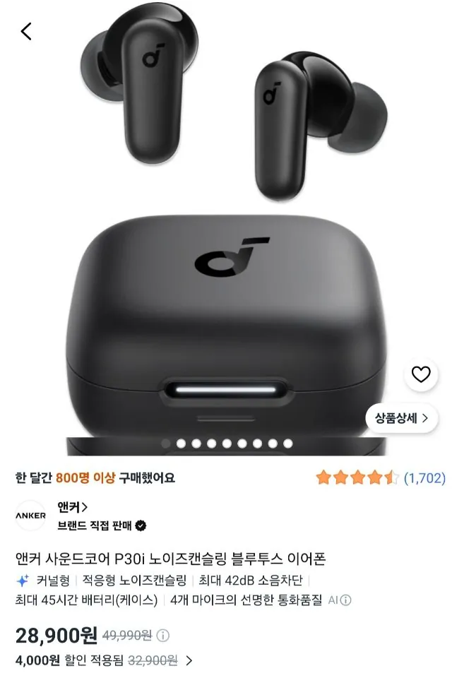 앤커 사운드코어 P30i 노이즈캔슬링 블루투스 이어폰