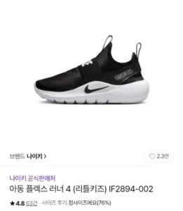 나이키 아동 플렉스 러너 4