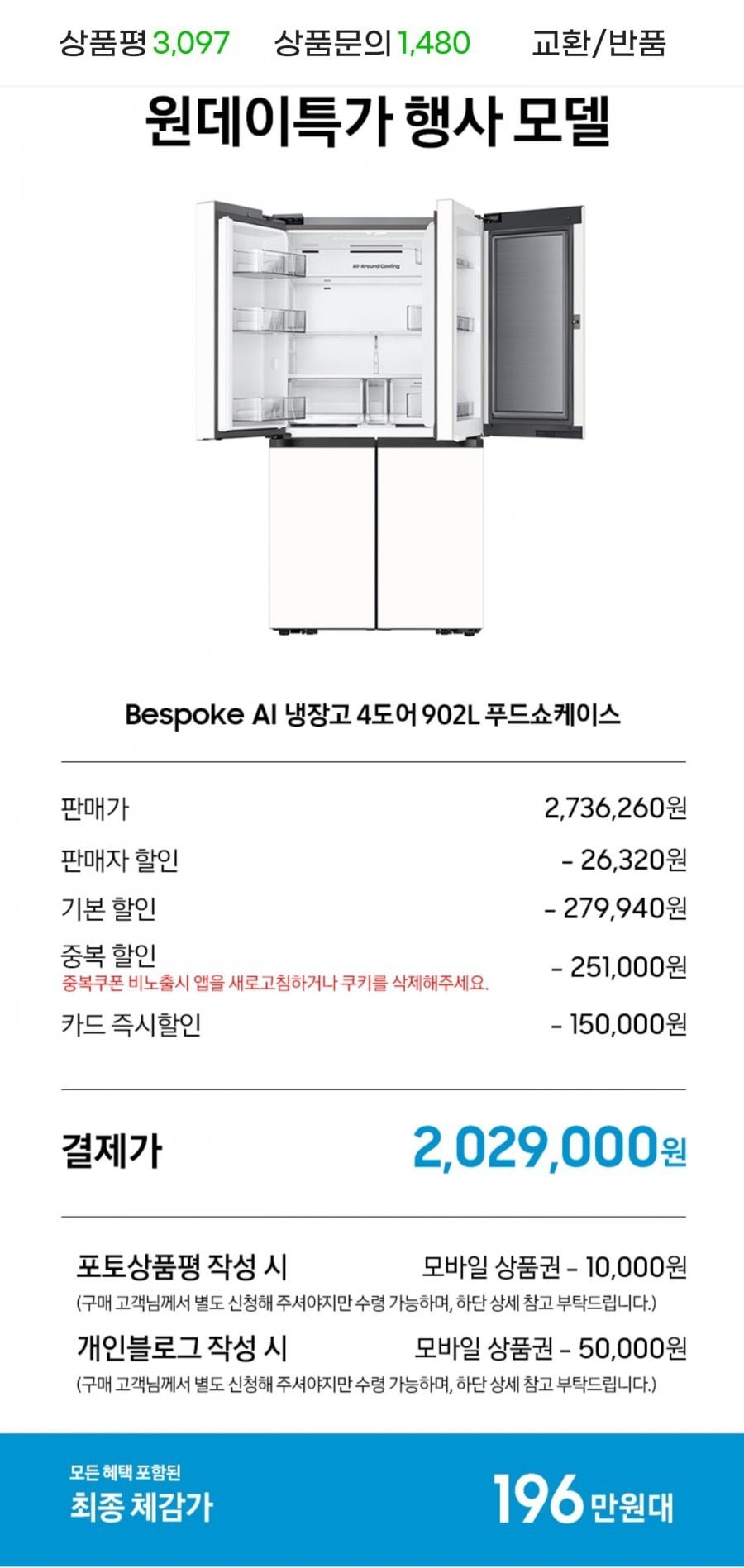 삼성 비스포크 AI 냉장고 4도어 1등급 RM70F90M1ZD 푸드쇼케이스 902l 에센셜 화이트