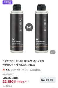 불스파워 엔진코팅제 익스트림 300ml 1+1 (카할23,180 / 배송비 무료)