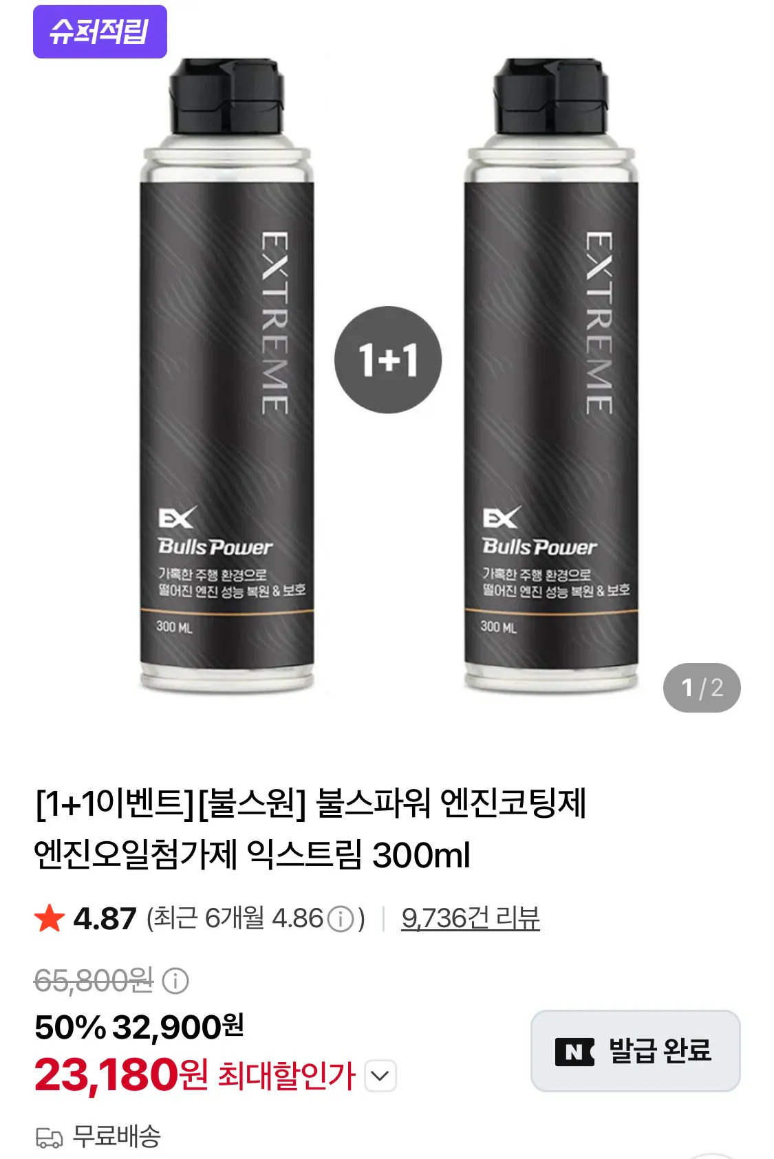 불스파워 엔진코팅제 익스트림 300ml 1+1 (카할23, 180 / 배송비 무료)