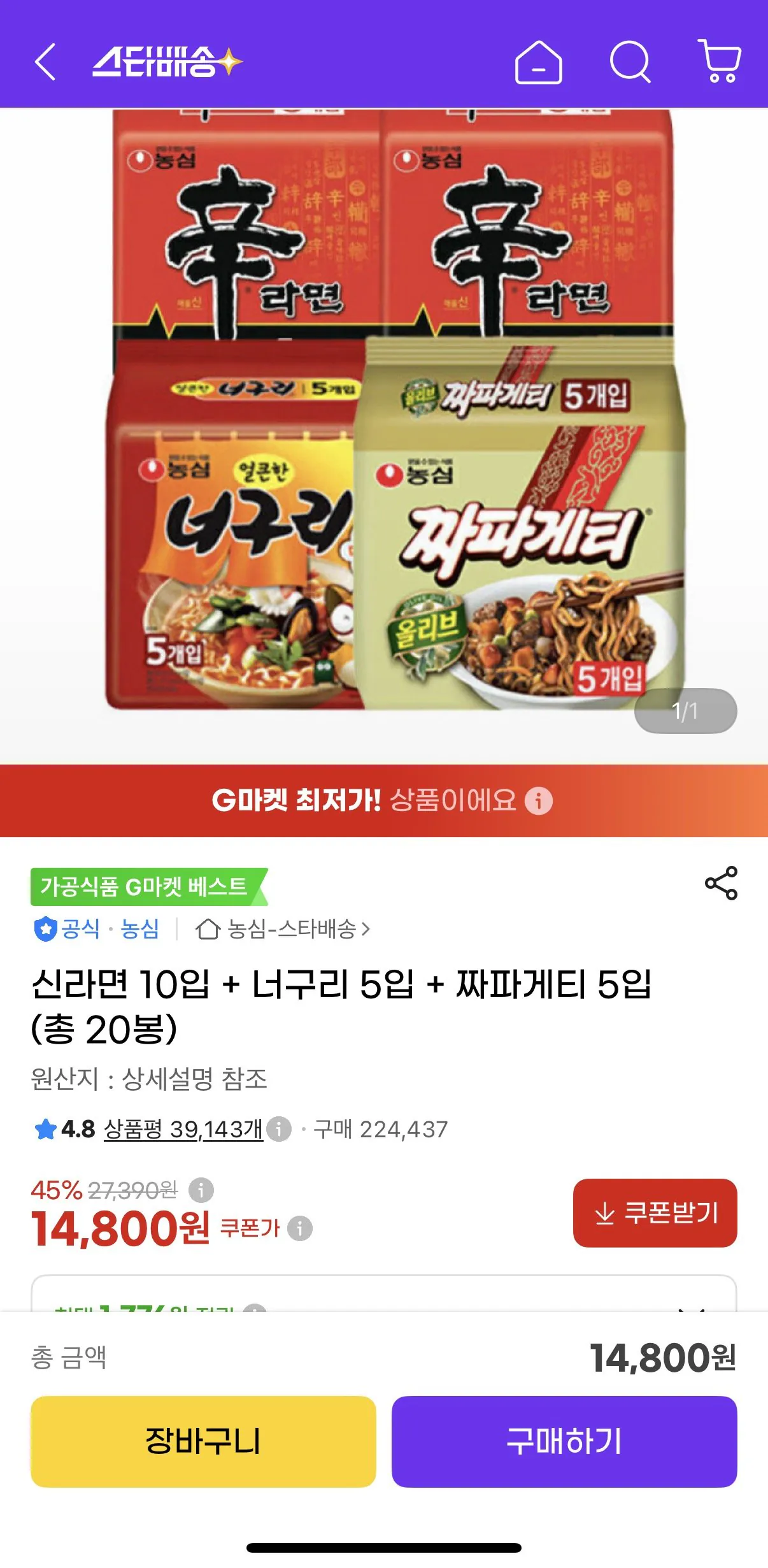 신라면 10입 + 너구리 5입 + 짜파게티 5입 (총 20봉)