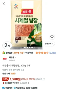 해찬들 사계절쌈장, 300g, 2개