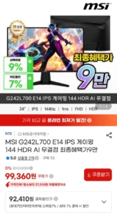 MSI G242L700 IPS모니터 144Hz