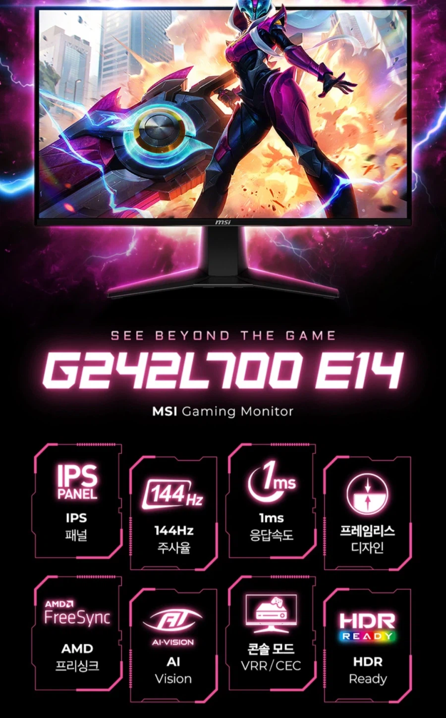 MSI G242L700 IPS모니터 144Hz