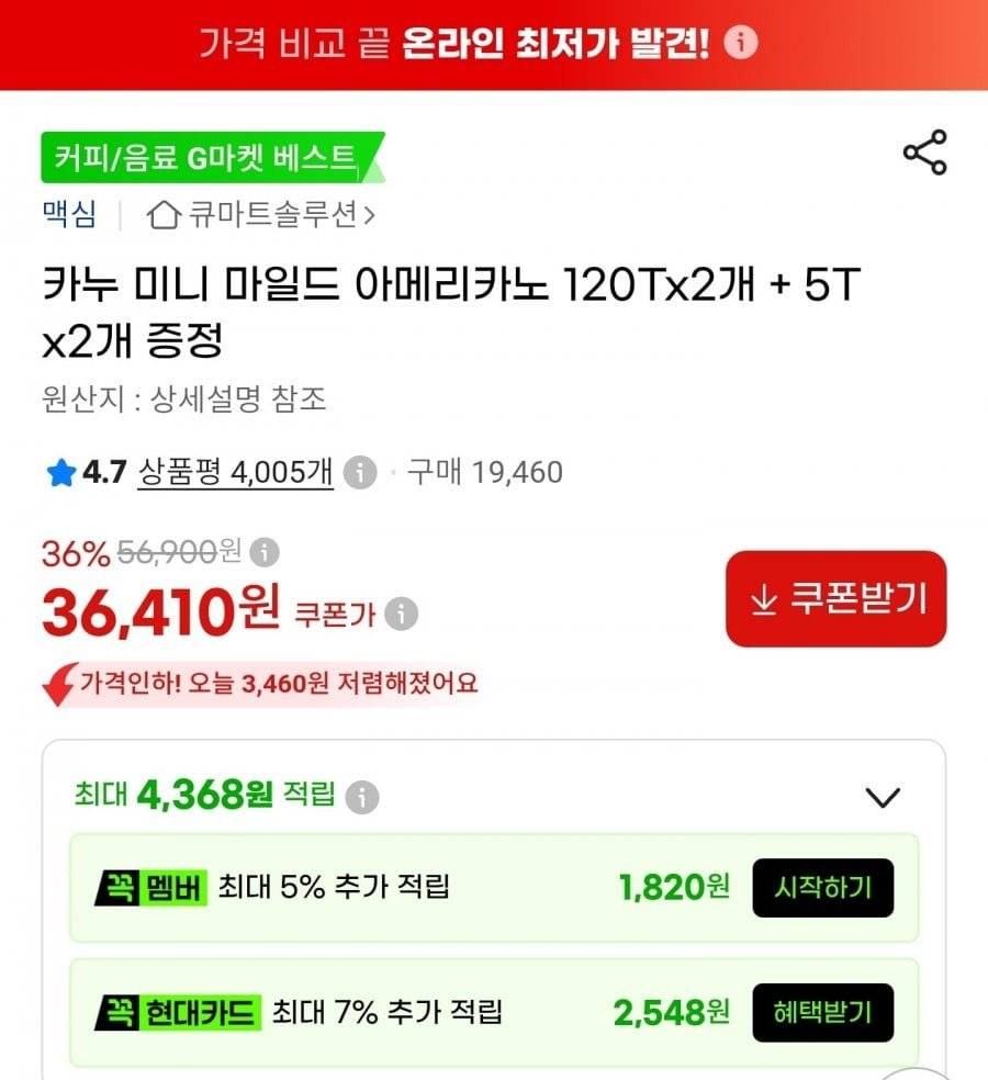 카누 미니 마일드 아메리카노 총 250개