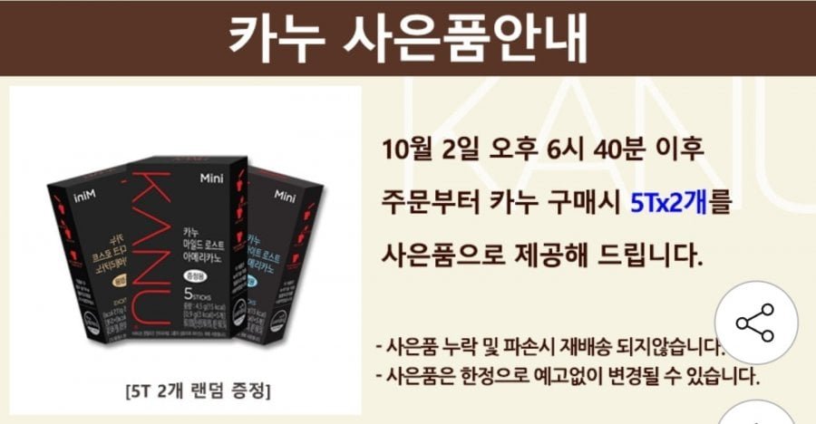 카누 미니 마일드 아메리카노 총 250개
