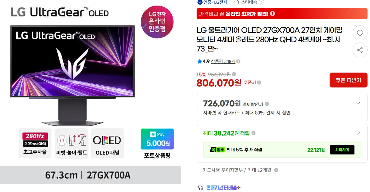 LG 울트라기어 OLED 27GX700A 4세대 올레드 280Hz QHD 4년케어