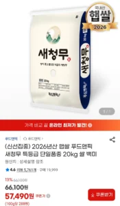 2026년산 햅쌀 푸드앤픽 새청무 특등급 단일품종 20kg