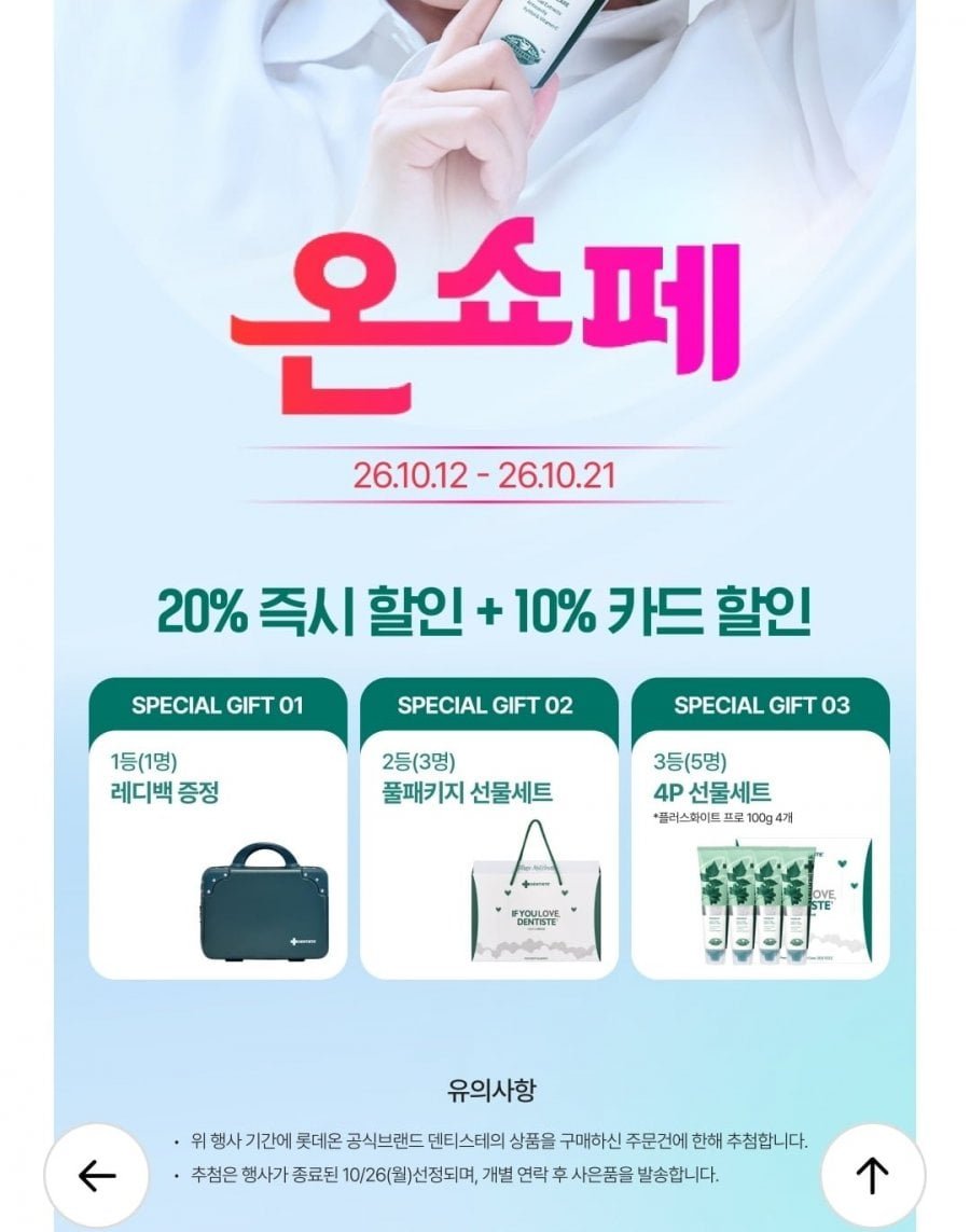 덴티스테 플러스화이트 프로 치약 200g 6개 + 미니치약 20g 2개