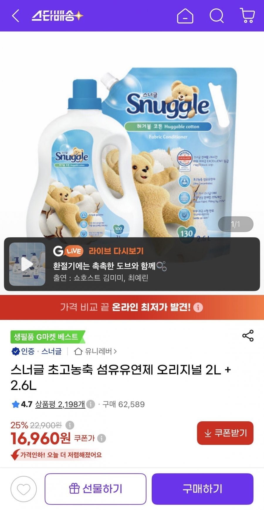 스너글 초고농축 섬유유연제 오리지널 2l + 2.6l 총 4.6l