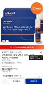 오쏘몰 2박스