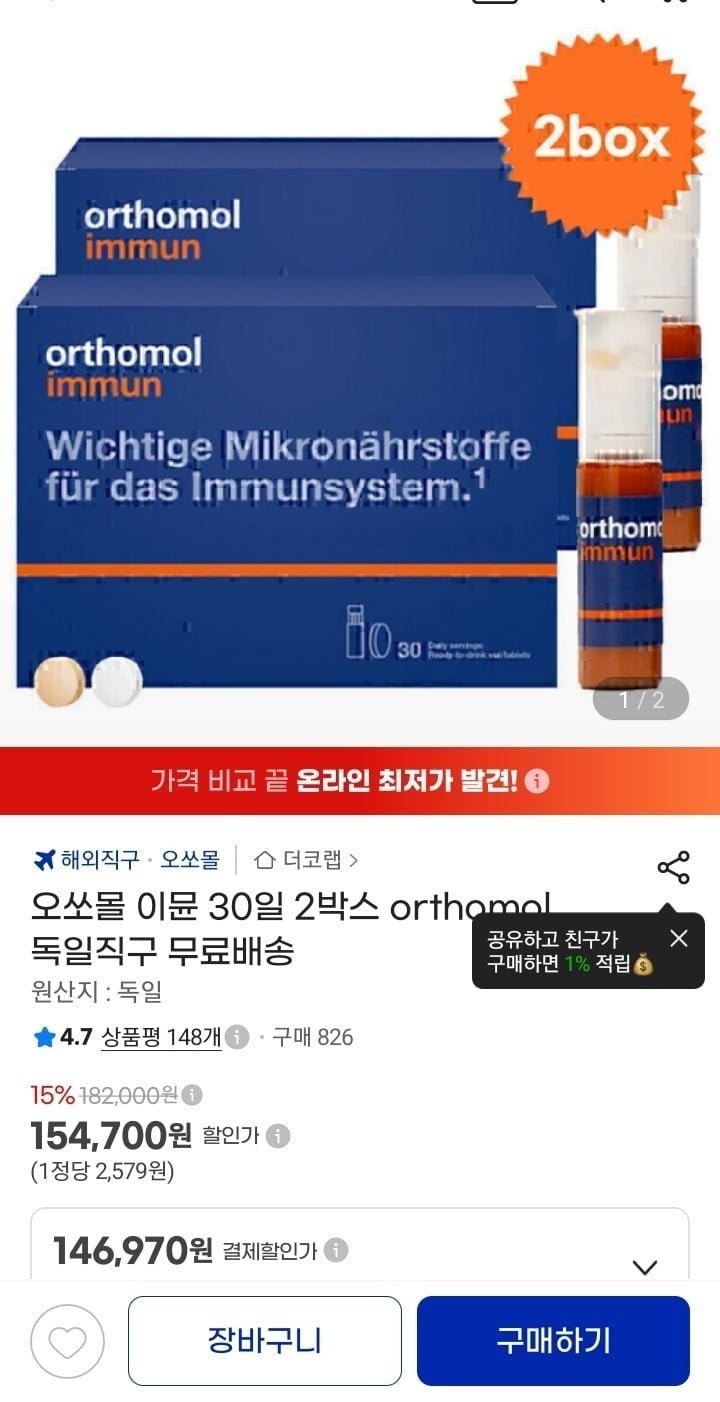 오쏘몰 2박스