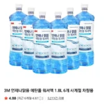 3M 언제나맑음 에탄올 워셔액 1.8L 6개