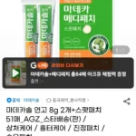 마데카솔 연고 8g 2개+스팟패치 51매