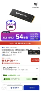 에이서 프레데터 GM9000 2TB
