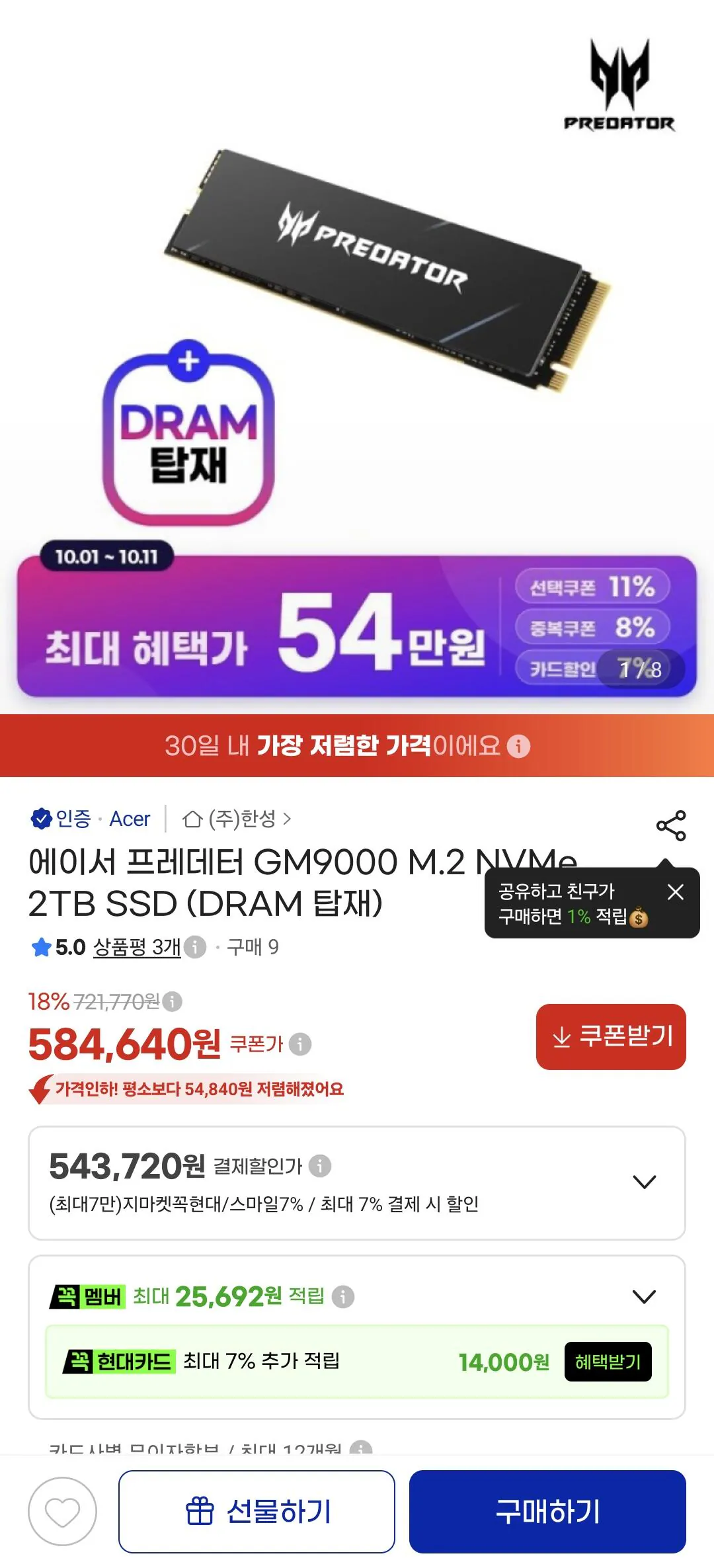 에이서 프레데터 GM9000 2TB