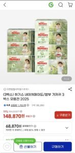 하기스 네이처메이드 밴드/팬티 기저귀 3박스