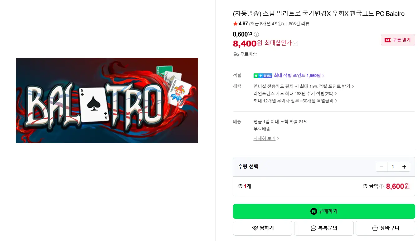 Balatro 발라트로 스팀 PC 버전 외 모바일 버전 역대가 갱신