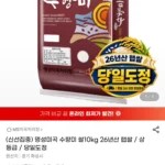 수향미 26년 햅쌀 상등급 10kg 당일도정