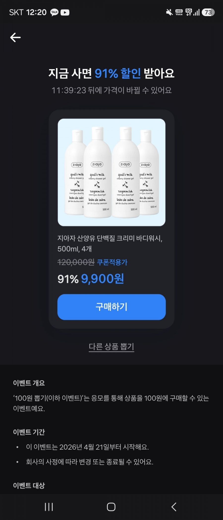 지아자 산양유 바디워시 500ml 4개 외