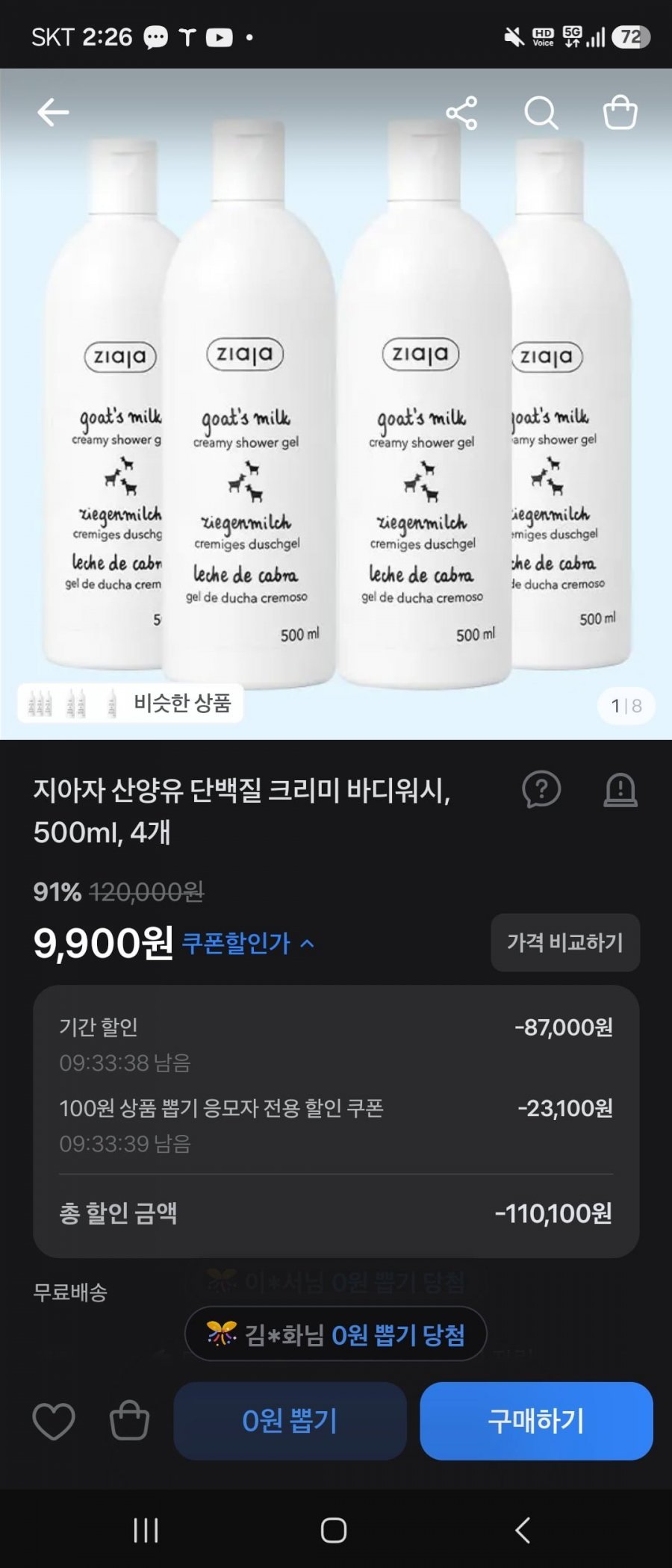 지아자 산양유 바디워시 500ml 4개 외