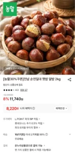 전남 햇밤 2kg