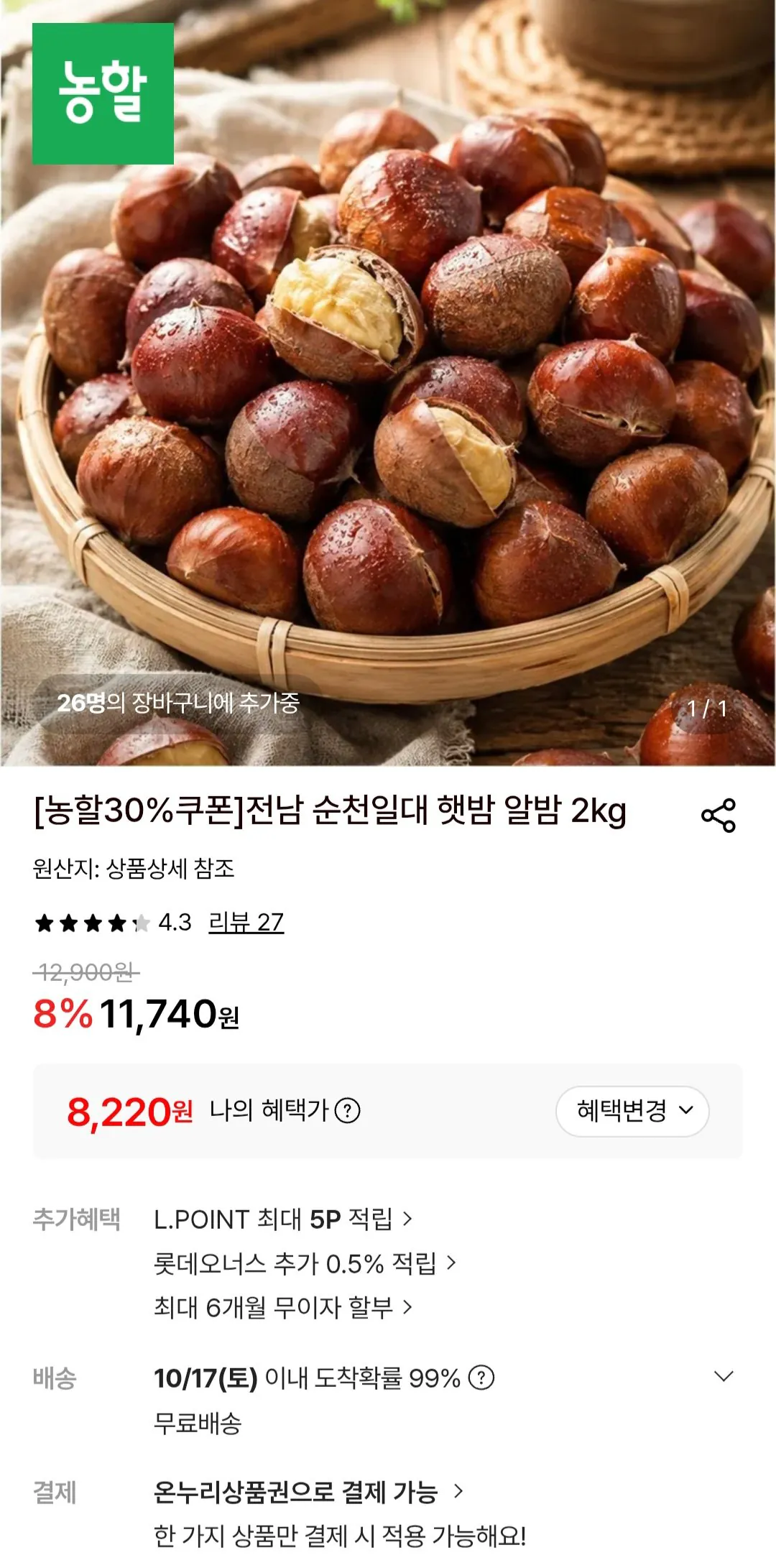 전남 햇밤 2kg